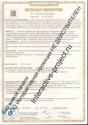 Сертификат на интерактивную панель от компании Интерактивная проекция