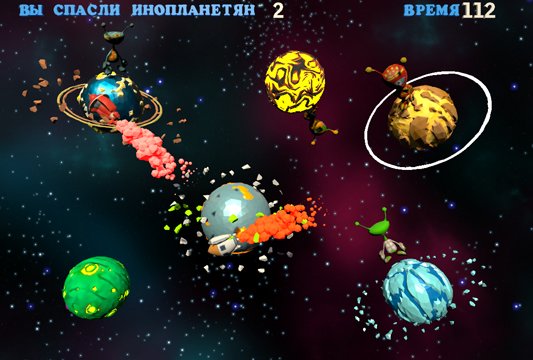 Интерактивная игра Спаси инопланетян — Interactive Project