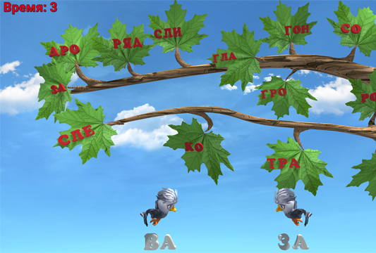 Составь слова