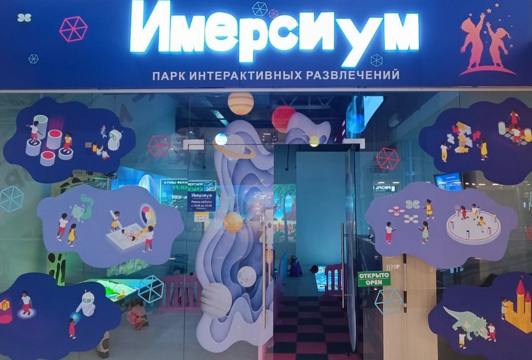 Парк интерактивных развлечений Лефортово - Москва