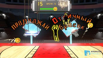 Баскетбол попрыгун — интерактивная батутная игра