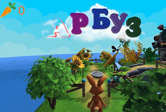 Живая азбука. ролик