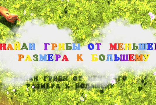 Изучаем размеры предметов 