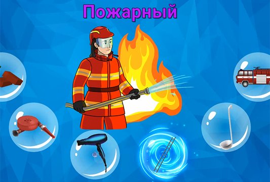 Аттрибуты профессий
