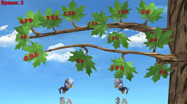 Составь слова