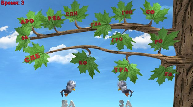 Составь слова