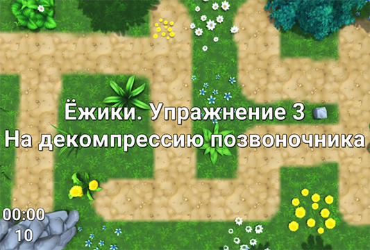 Ёжики лабиринт