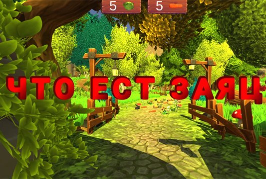 Что ест заяц 