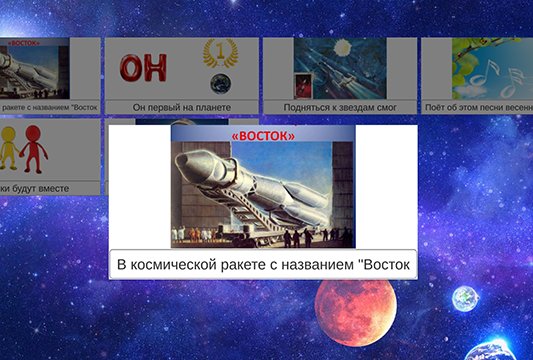 Стихотворение ко Дню космонавтики