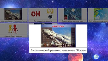 Стихотворение ко Дню космонавтики
