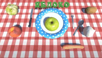 Фрукты и овощи. Изучаем, сортируем