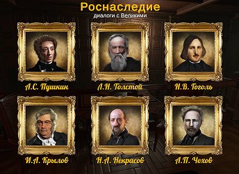 Роснаследие. Диалоги с Великими Шаблон ALT для картинок анонса элементов