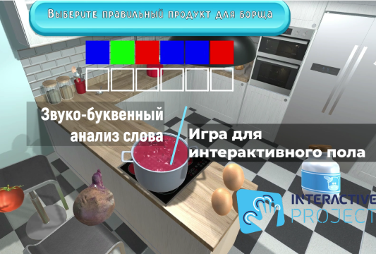 Звуки-буквы. Готовим борщ