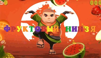 Фруктовый ниндзя, лови фрукты на время