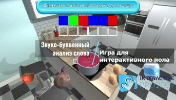 Звуки-буквы. Готовим борщ