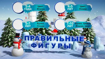 Правильные фигуры