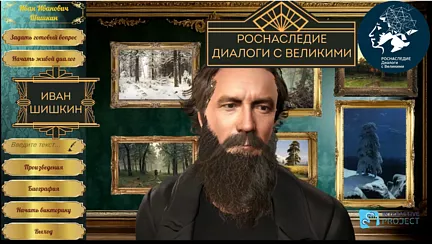 И.И. Шишкин