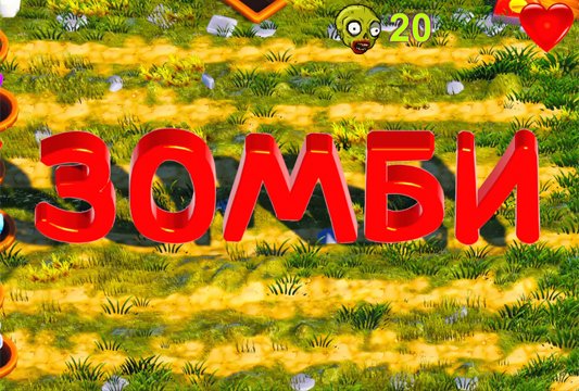 Зомби Зомби