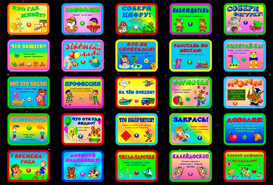 умный ребенок блок 3 