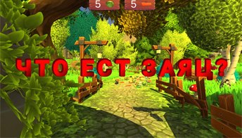 Что ест заяц?