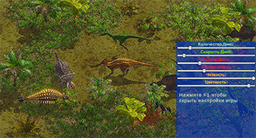 Испугай динозавра 