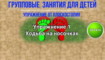 Упражнения от плоскостопия