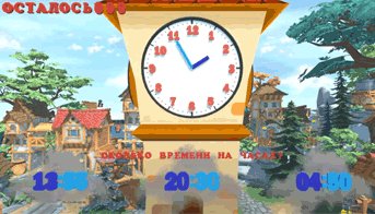 Изучение времени на часах