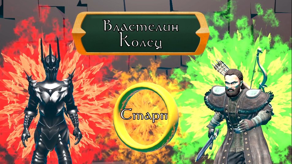 Властелин колец