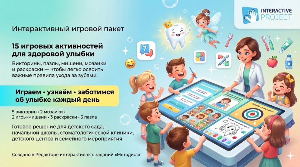 Миссия: улыбка
