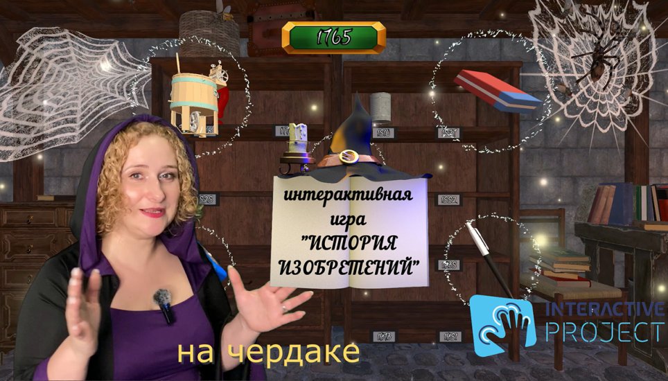 История с чердака