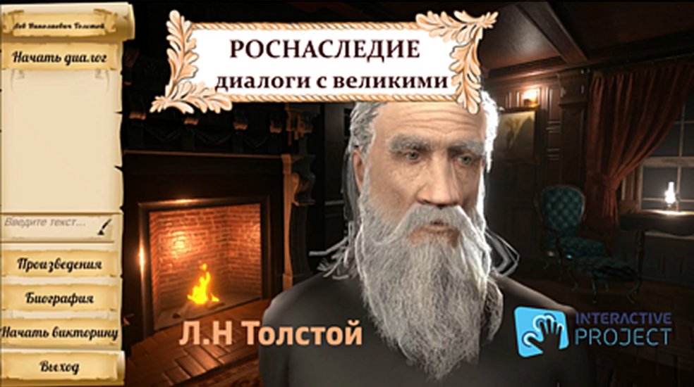 Л.Н. Толстой