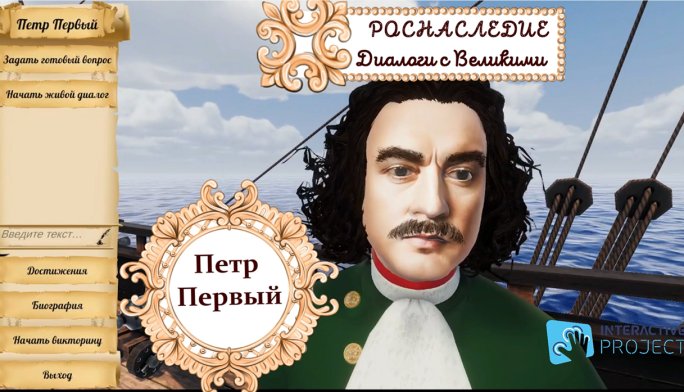 Пётр I — изучение реформ и истории России в интерактивной форме