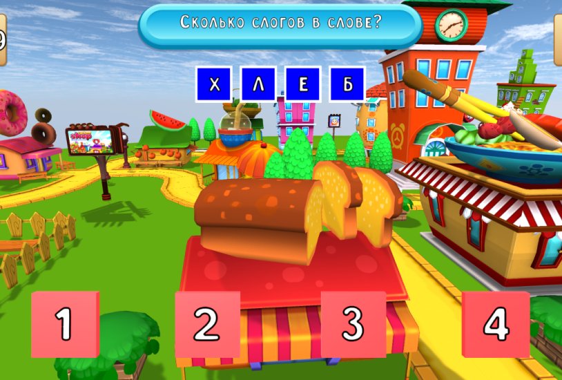 Слоги в сказочном городе