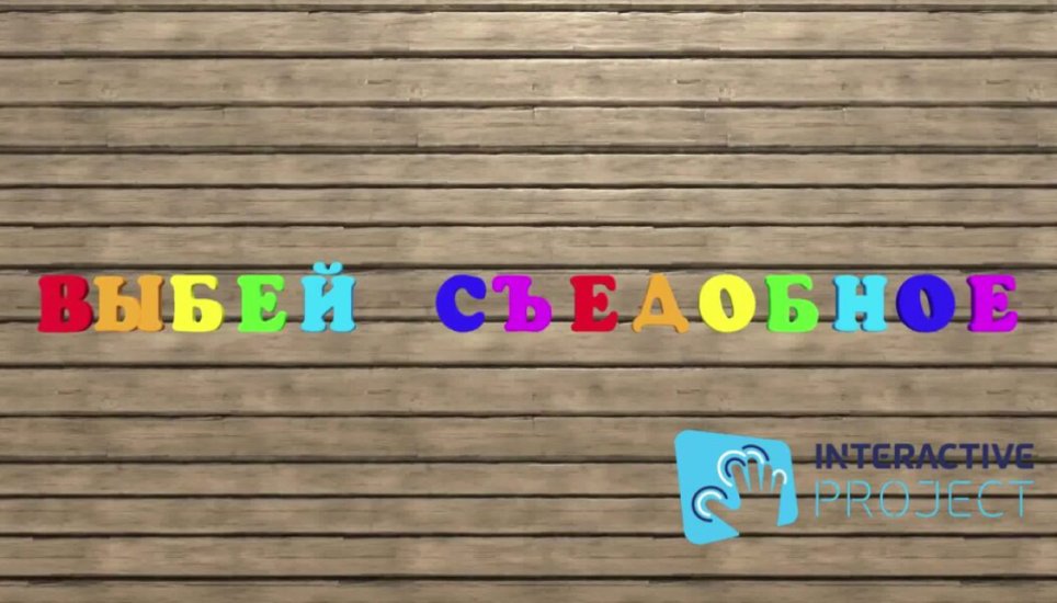 Выбей съедобное Выбей съедобное