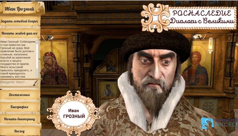 Иван Грозный