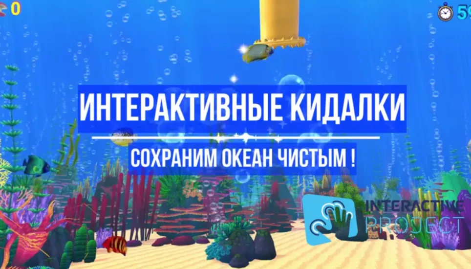 Сохраним океан чистым