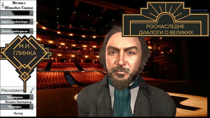 М. И. Глинка