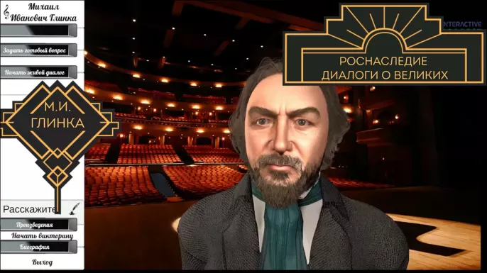 Михаил Глинка — композитор, интерактивная программа