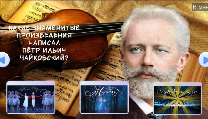Великие люди Россиии
