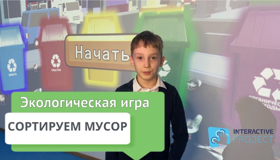 Сортируем мусор