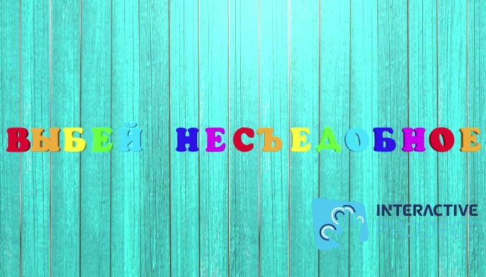 Несъедобные