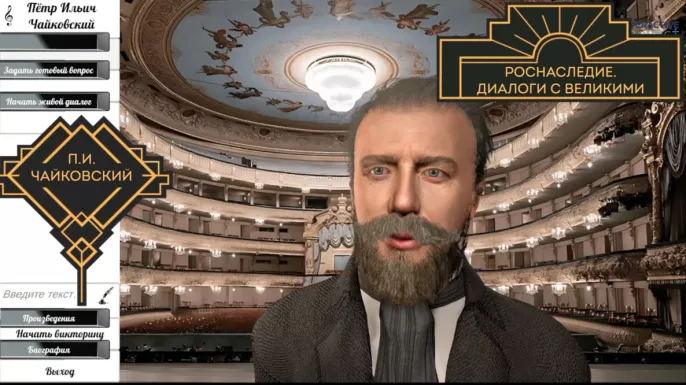 Пётр Ильич Чайковский — композитор, интерактивная программа