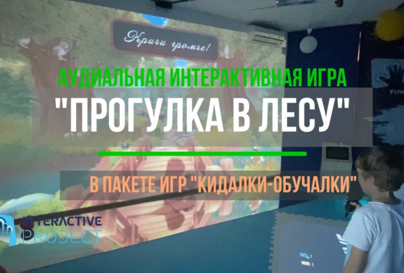 Прогулка в лесу