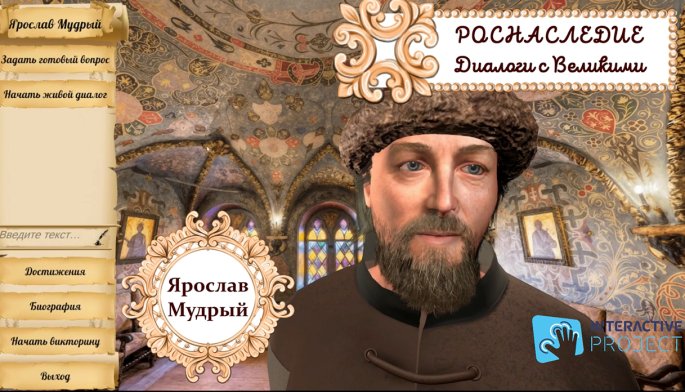 Ярослав Мудрый — интерактивное изучение истории Древней Руси