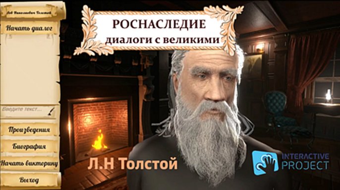 Л.Н. Толстой