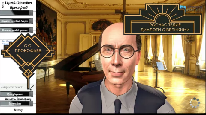 Сергей Прокофьев — композитор, интерактивная программа