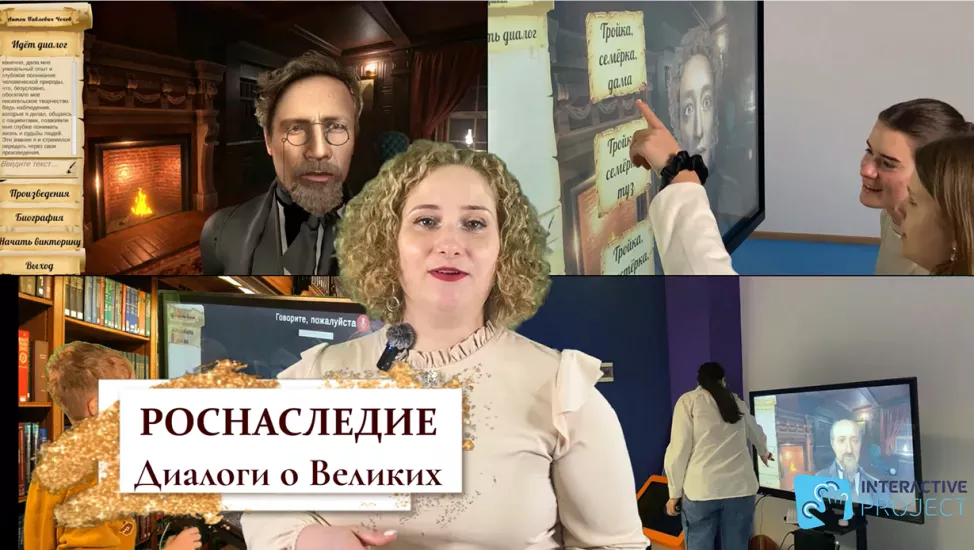 Программа Роснаследие. Диалоги с Великими