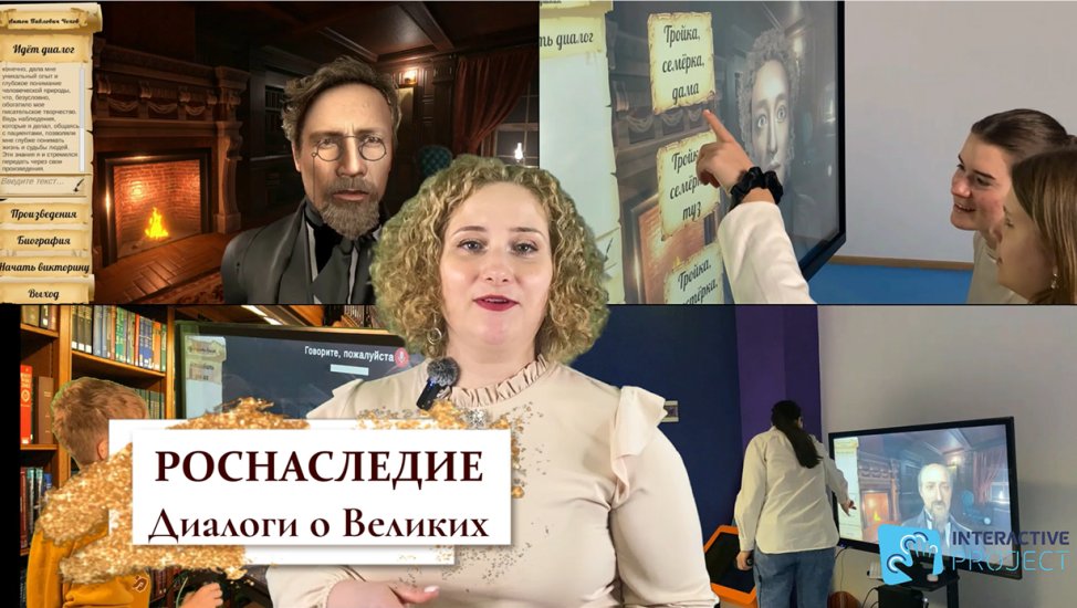 Программа Роснаследие. Диалоги с Великими